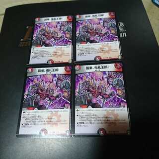 襲来、鬼札王国!