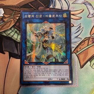 The Divine Bow of Calling - Apollousa Secret Korean Edition