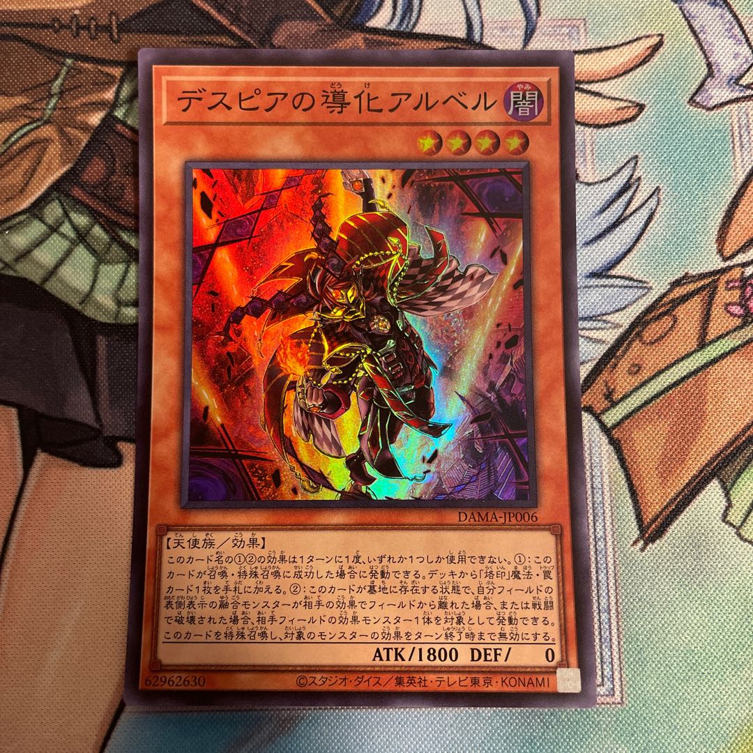 Aluber the Jester of Despia Super Rare JP006