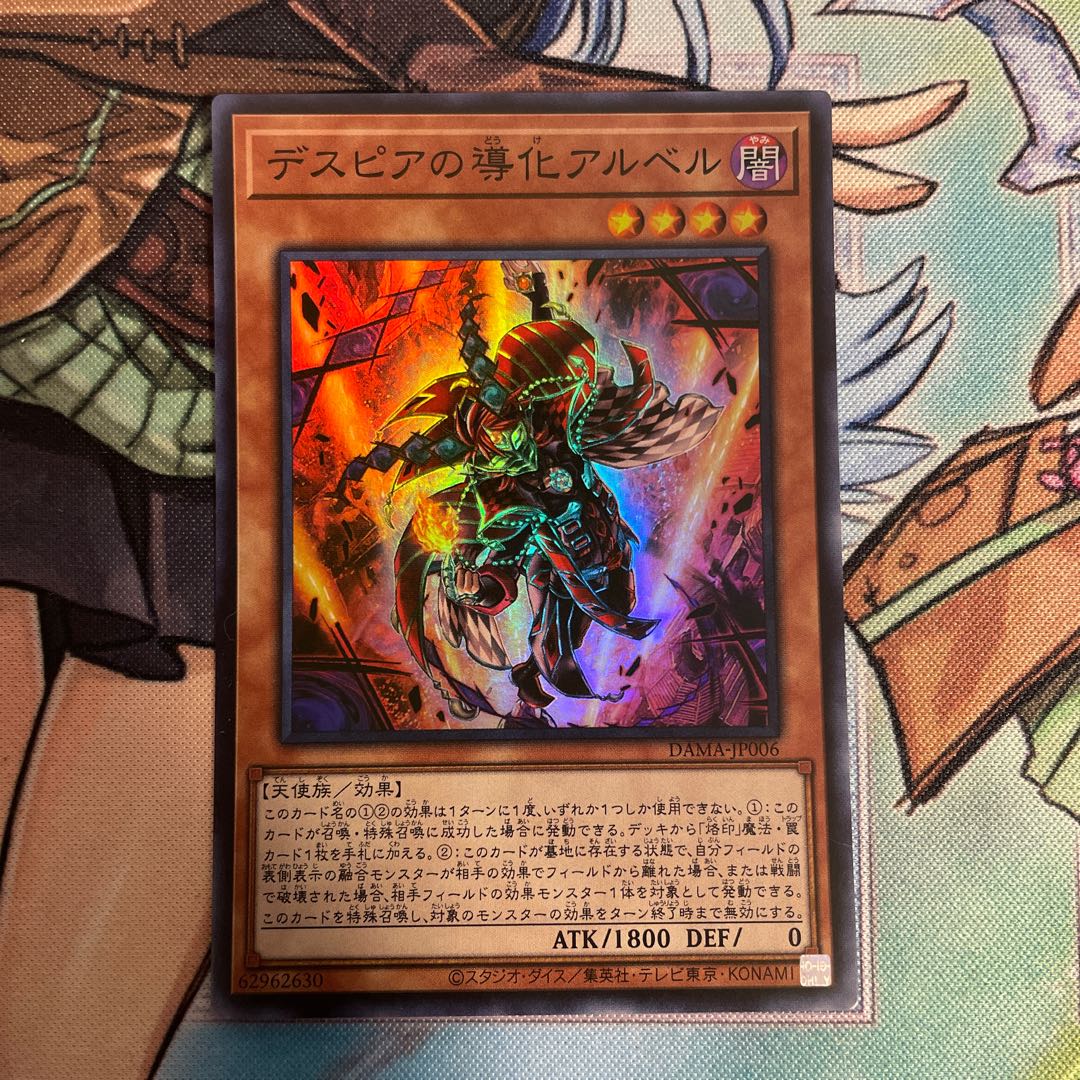 Aluber the Jester of Despia Super Rare JP006 Asian Edition