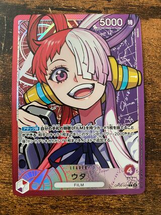 ウタ(パラレル) P-L OP06-001