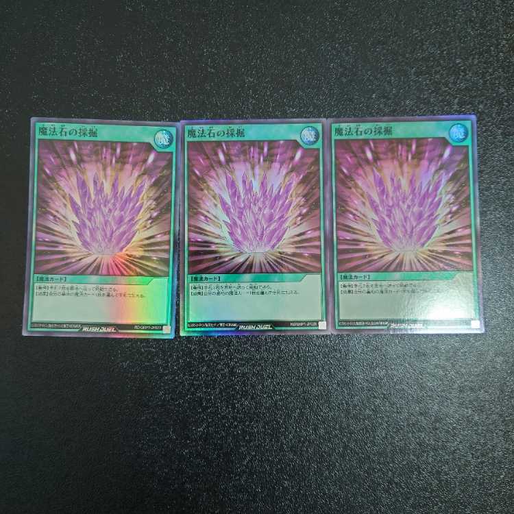Magical Stone Excavation (Super Grp1-jp029) Set of 3