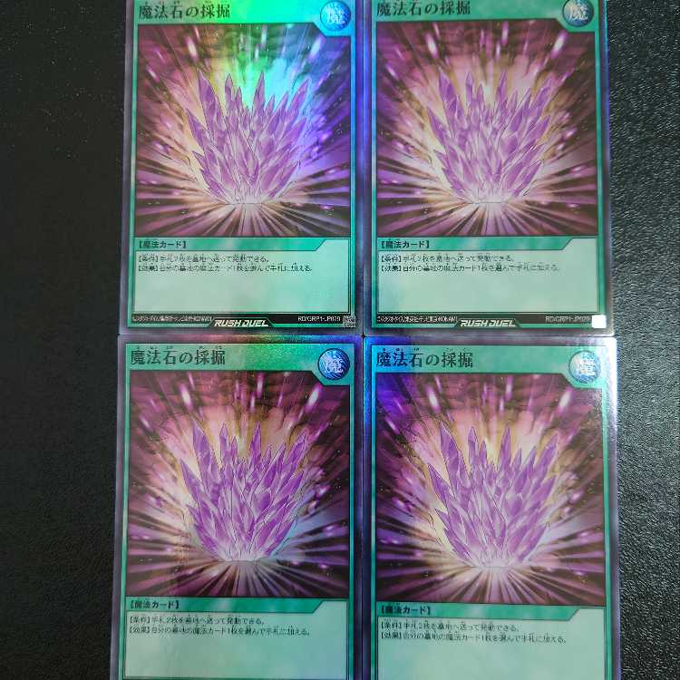 Magical Stone Excavation (Super Grp1-jp029) Set of 4