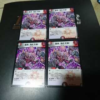 襲来、鬼札王国!