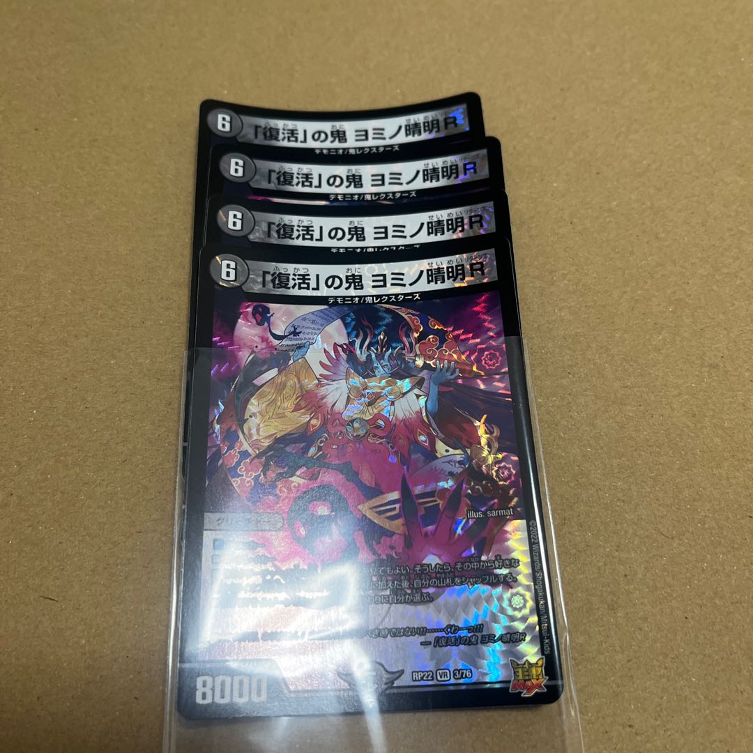 Oni Yomino Seimei R 4-card set for "Recover"