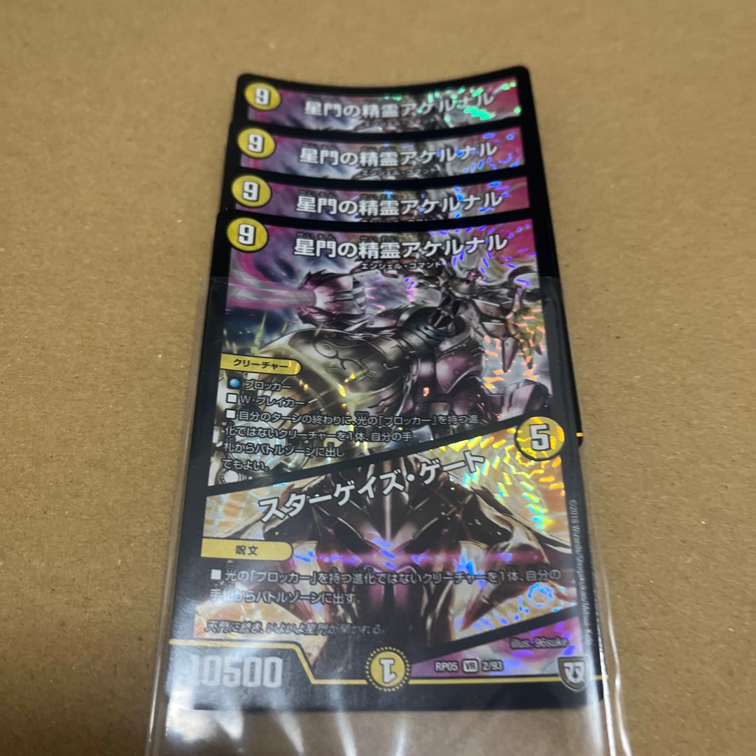 Spirit of Star Gate, Akernal, Stargaze Gate, 4 pieces.