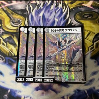 Apex of the "Heart" Prophecy VR 1/74 4 sheets