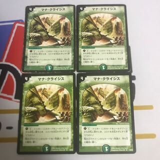 マナクライシス 4枚