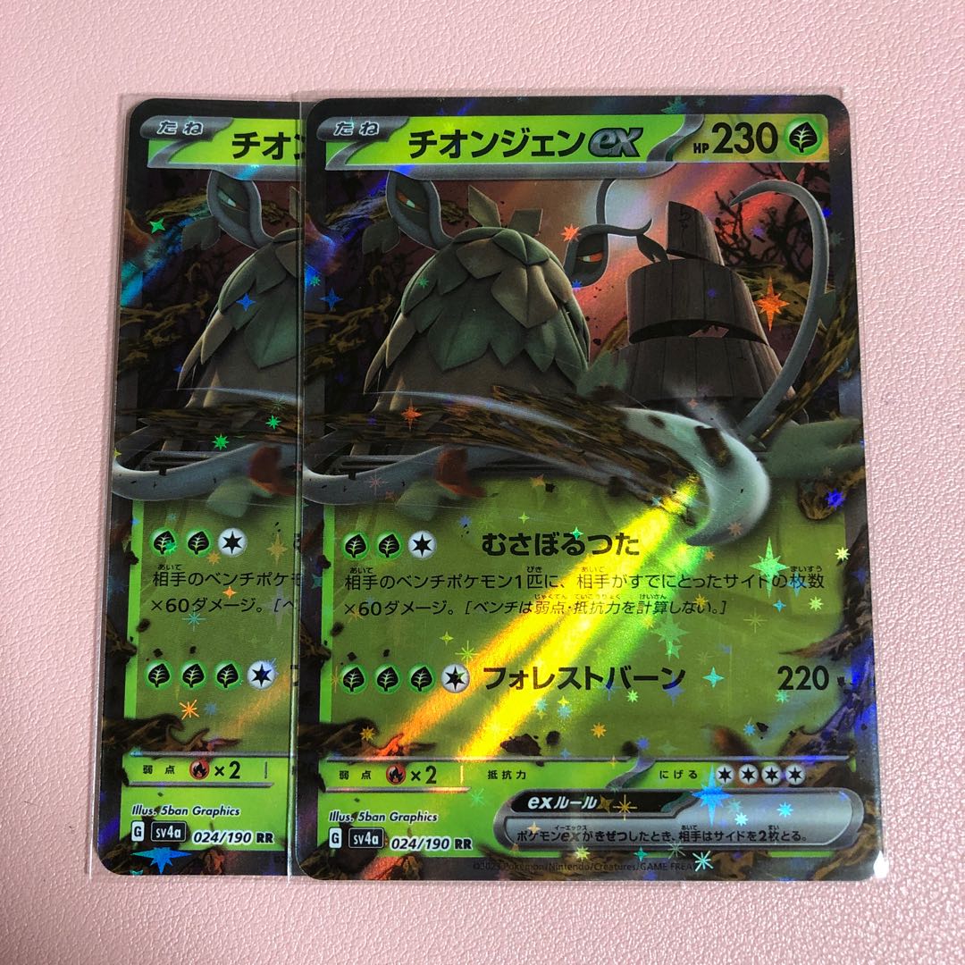 チオンジェンex RR 024/190 1枚