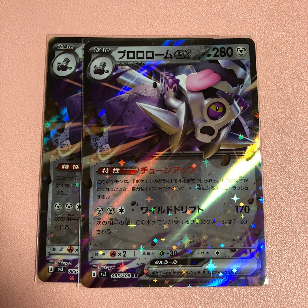 ブロロロームex RR 085/108 1枚