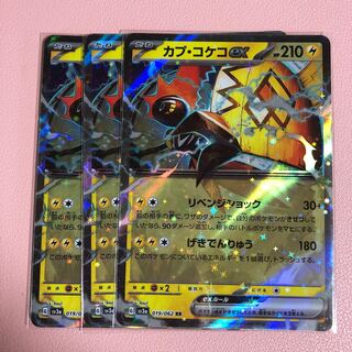 カプ・コケコex RR 019/062