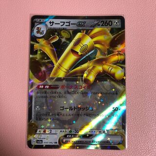 サーフゴーex RR 050/062