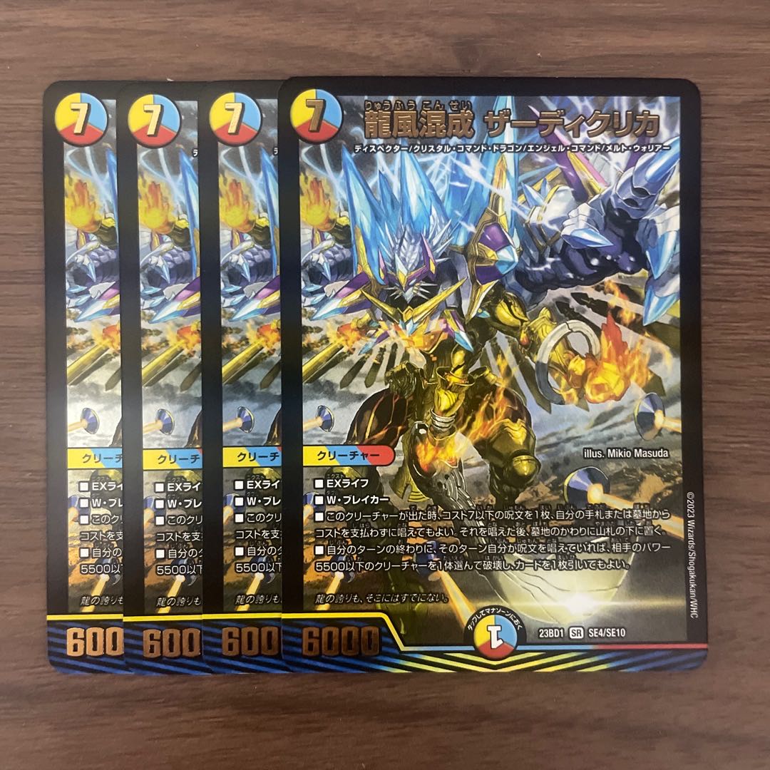 Dragon wind mixing Zadikurika SR SE4/SE10