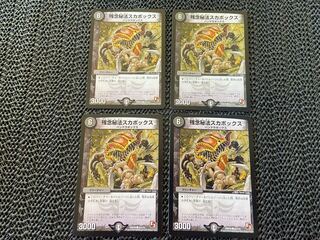 Unfortunately Secret Scabox C 87/110 No-1262