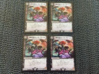 Rose worm C 41/54 No-1271