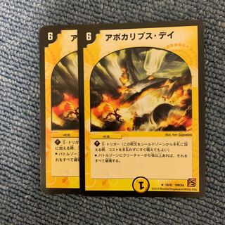 アポカリプス・デイ