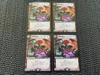 Rose worm C 41/54 No-1273