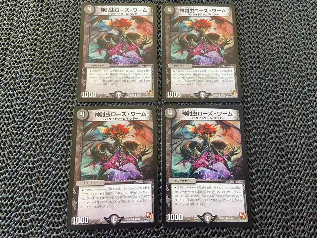 Rose worm C 41/54 No-1277