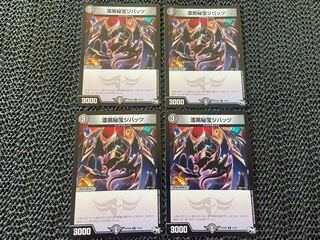 Jet-Black Secret Treasure Jibats C 74/93 No-1278