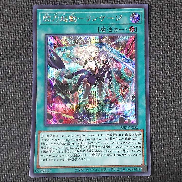 SSB1-JPS02 SE Flash Activation - Linkage Secret Rare JPS02 flawed