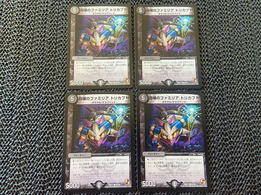 Familia of self-destruction Tori Kabuto C 41/55 No-1292