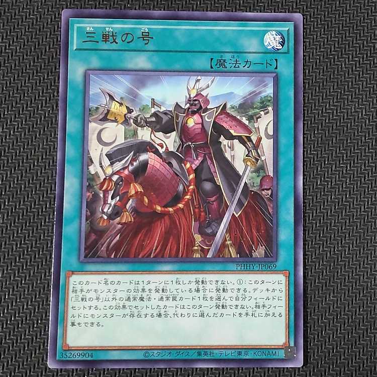 PHHY-JP069 R Three War No. Rare JP069 Rare card with flaws