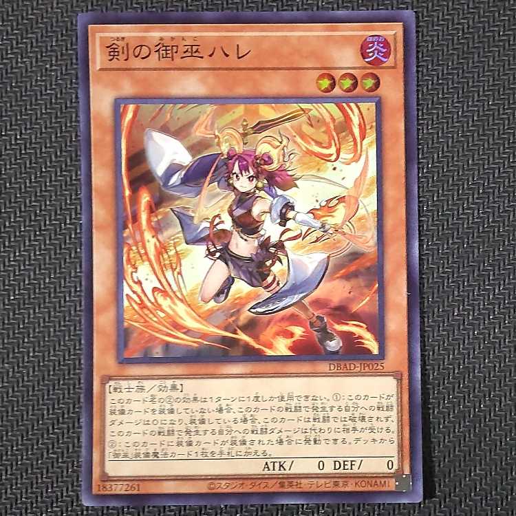 DBAD-JP025 SR Sword Miko Hare Super Rare JP025 flawed