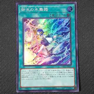 DBAD-JP032 SR 御巫の水舞踏 スーパーレア JP032 キズあり