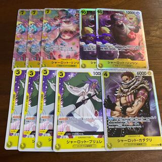 シャーロット・ブリュレ シャーロット・リンリン シャーロット・カタクリ