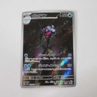 ポケモンカード イルカマン AR 339/190 SV4a【M0064】