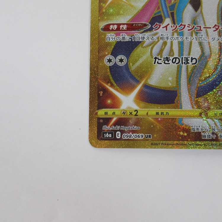 ポケモンカード インテレオン UR 098/069 S6a【M0065】