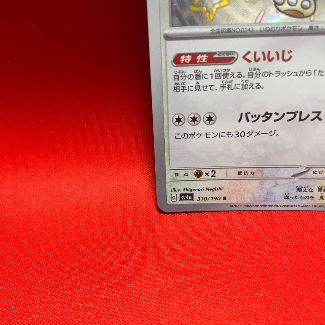 カビゴン S 310/190 1枚の通販 くろ（2135919849） | magi