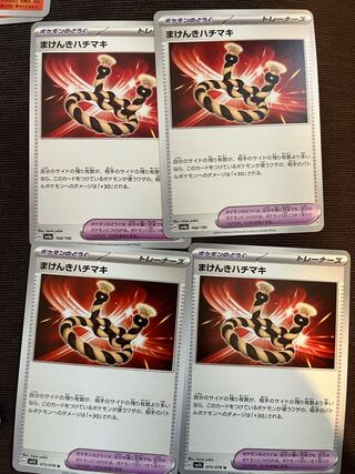 Makenki Hachimaki 4-piece set