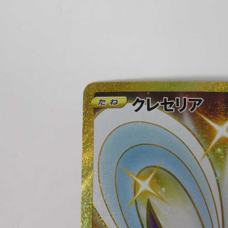 Pokémon Card Cresselia UR 087/067 S7D [M0068