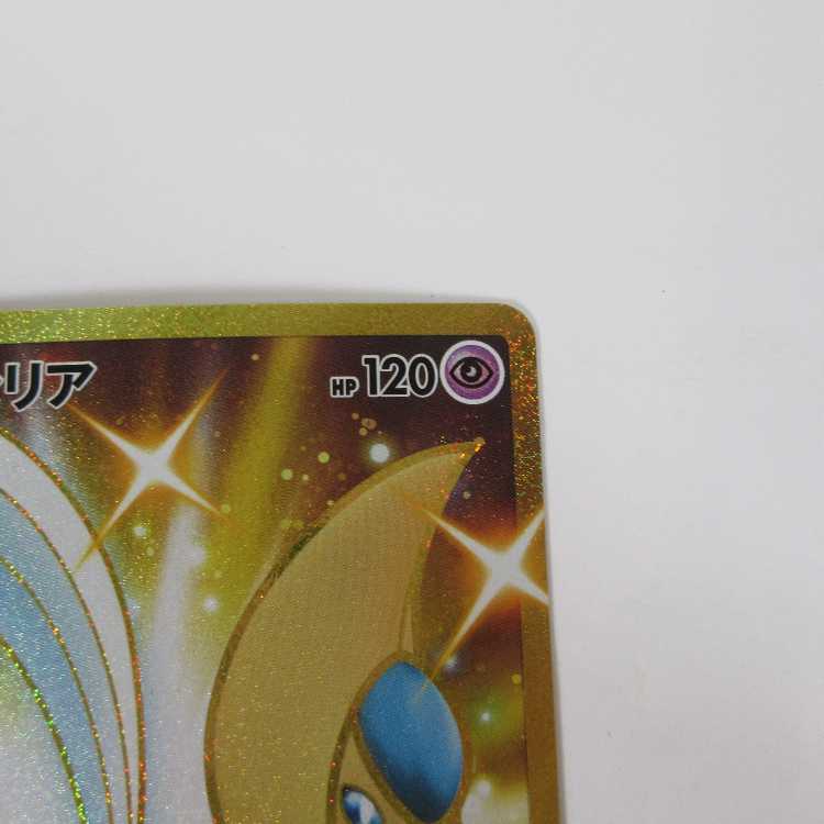 Pokémon Card Cresselia UR 087/067 S7D [M0068