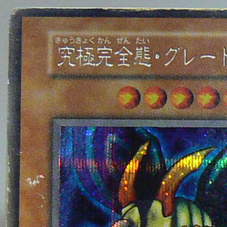 Perfectly Ultimate Great Moth [early chiclet] with flaws.