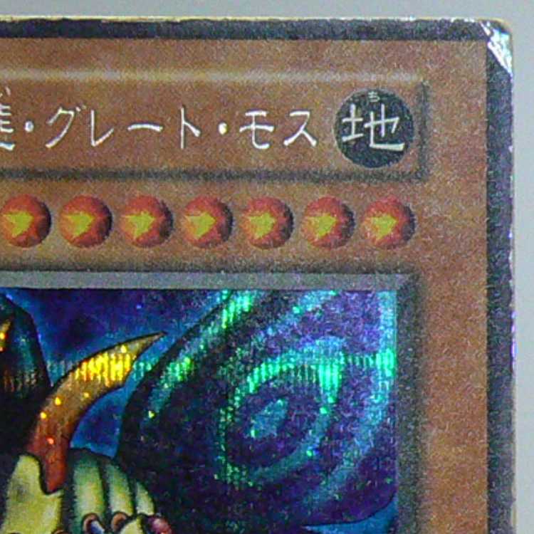 Perfectly Ultimate Great Moth [early chiclet] with flaws.