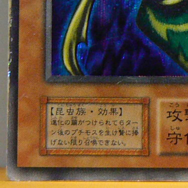 Perfectly Ultimate Great Moth [early chiclet] with flaws.