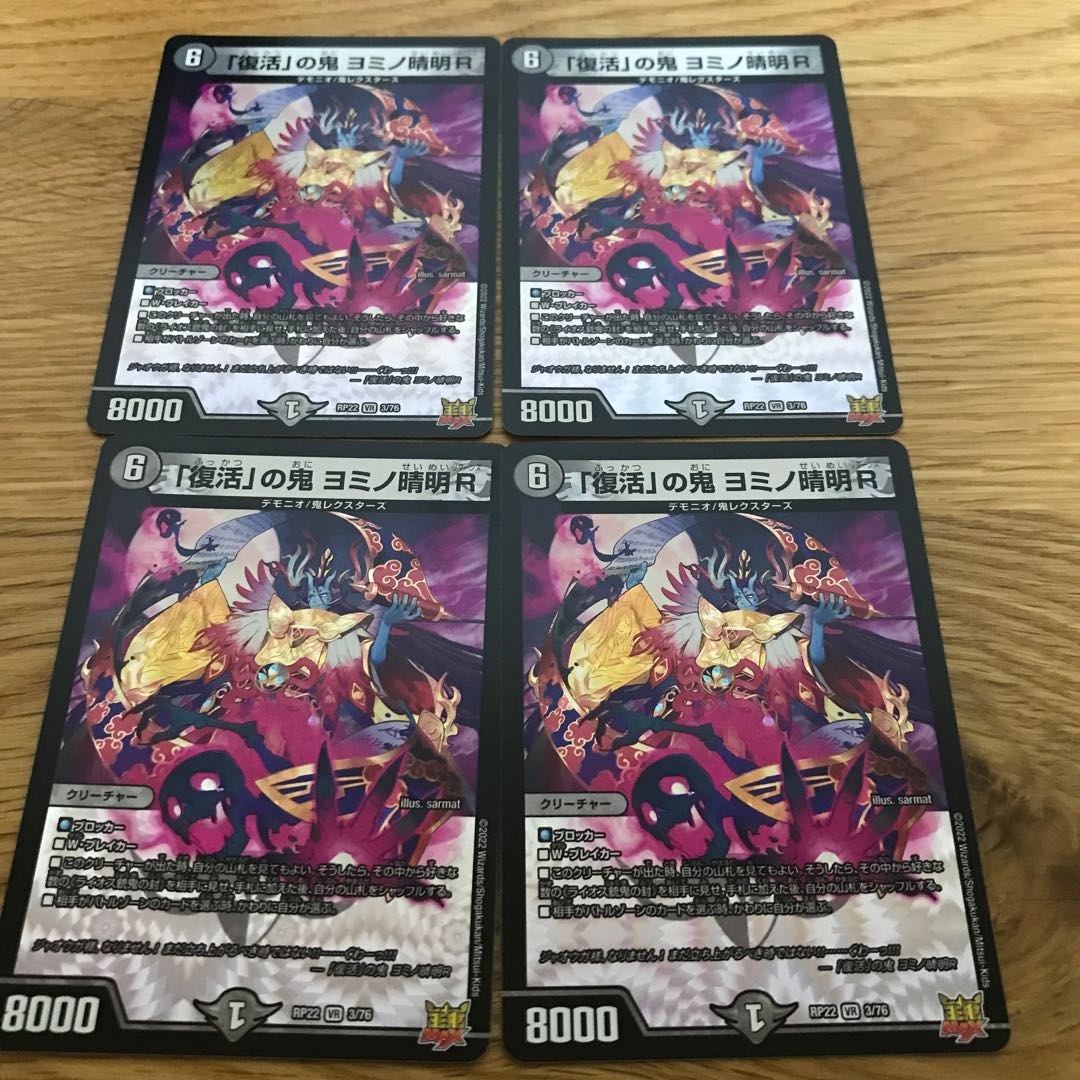 Oni of "Recover" Yomino Seimei R VR 3/76 4pcs.