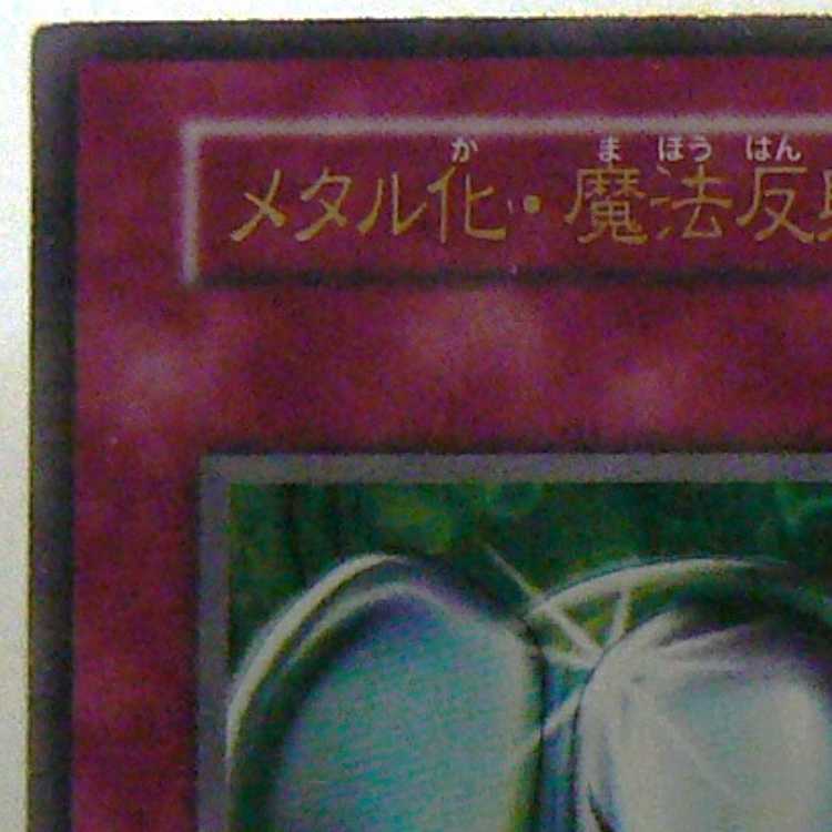 Metalzoa [early secret] flawed Metalmorph [early ultra] flawed Set of 2