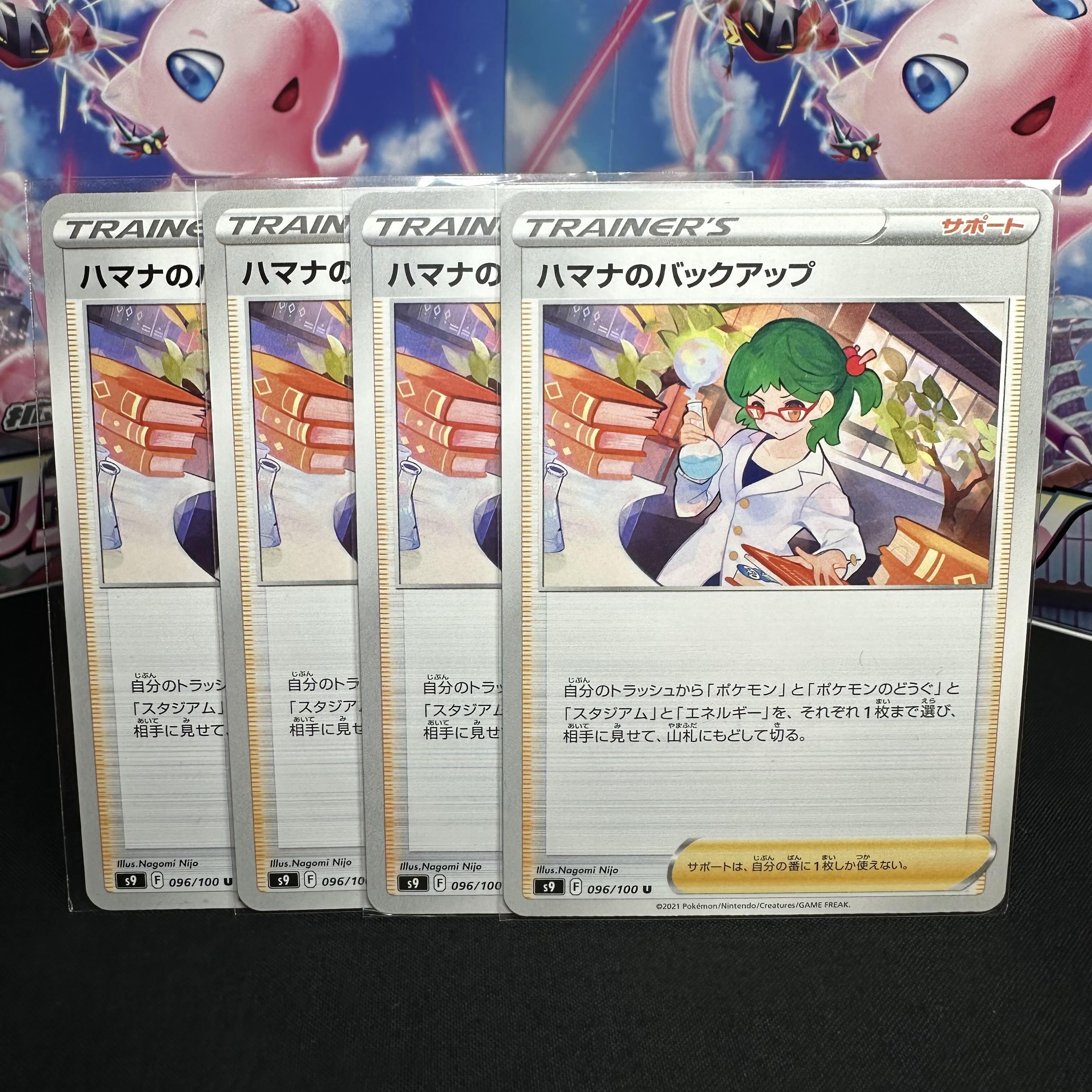 Hamana backup U 096/100