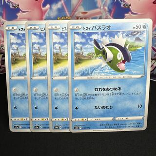 Jade Basculin 030/172