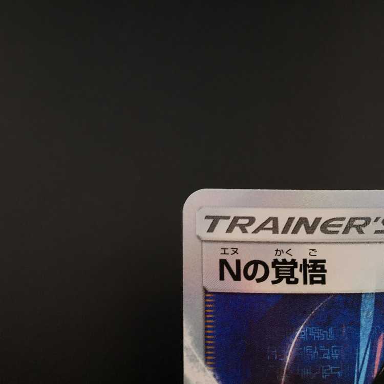 Pokémon Card Pokéka N's Resolve sr [Special Price