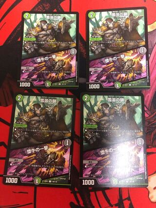 Chain of melting snow｜Strike of the fallen bull U 100/130