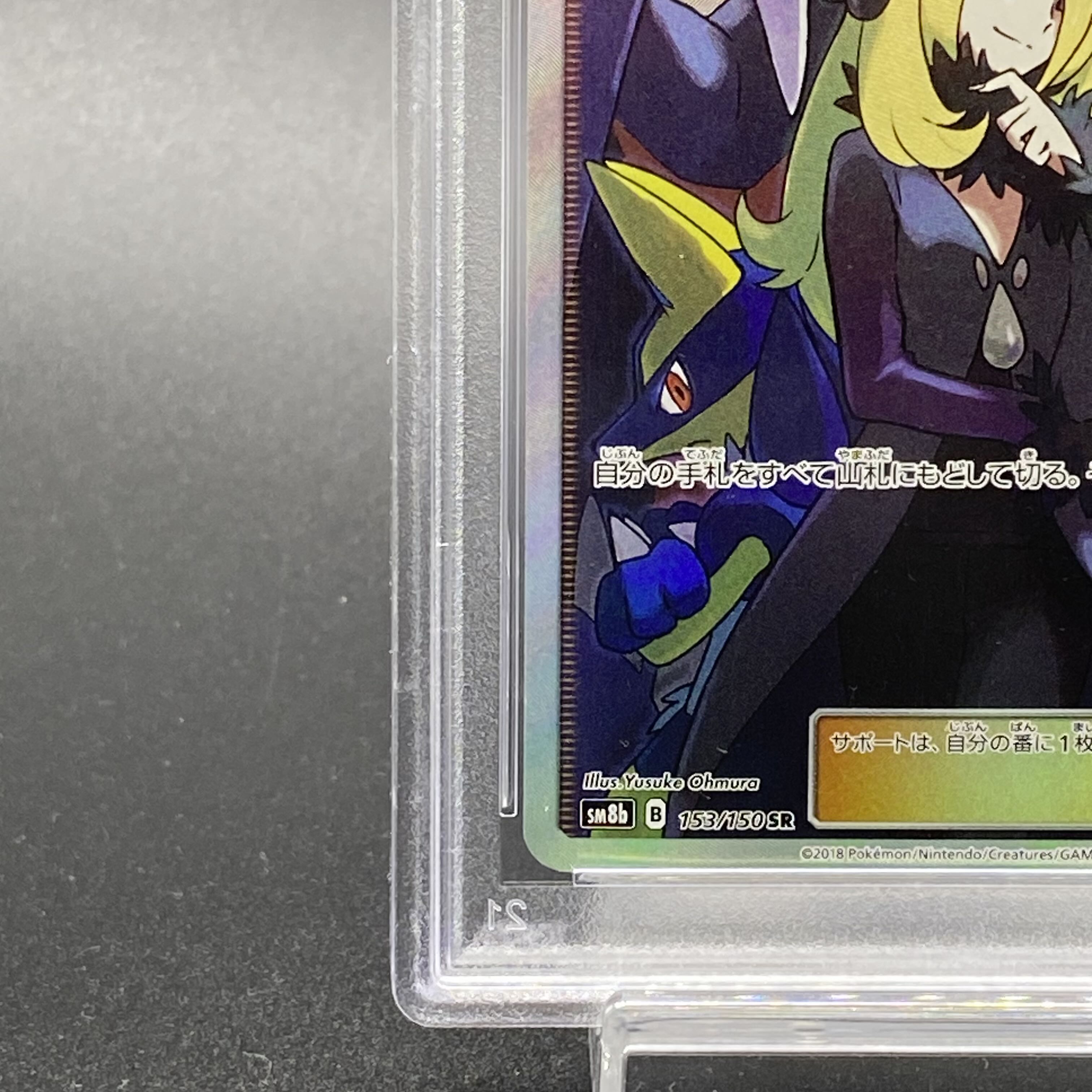 PSA10] Cynthia SR 153/150