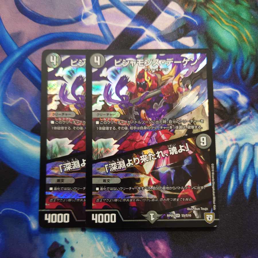 ビシャモンス・デーケン｜「深淵より来たれ、魂よ」 SR S5/S10