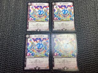 Zeccocho C 47/55 No-1312