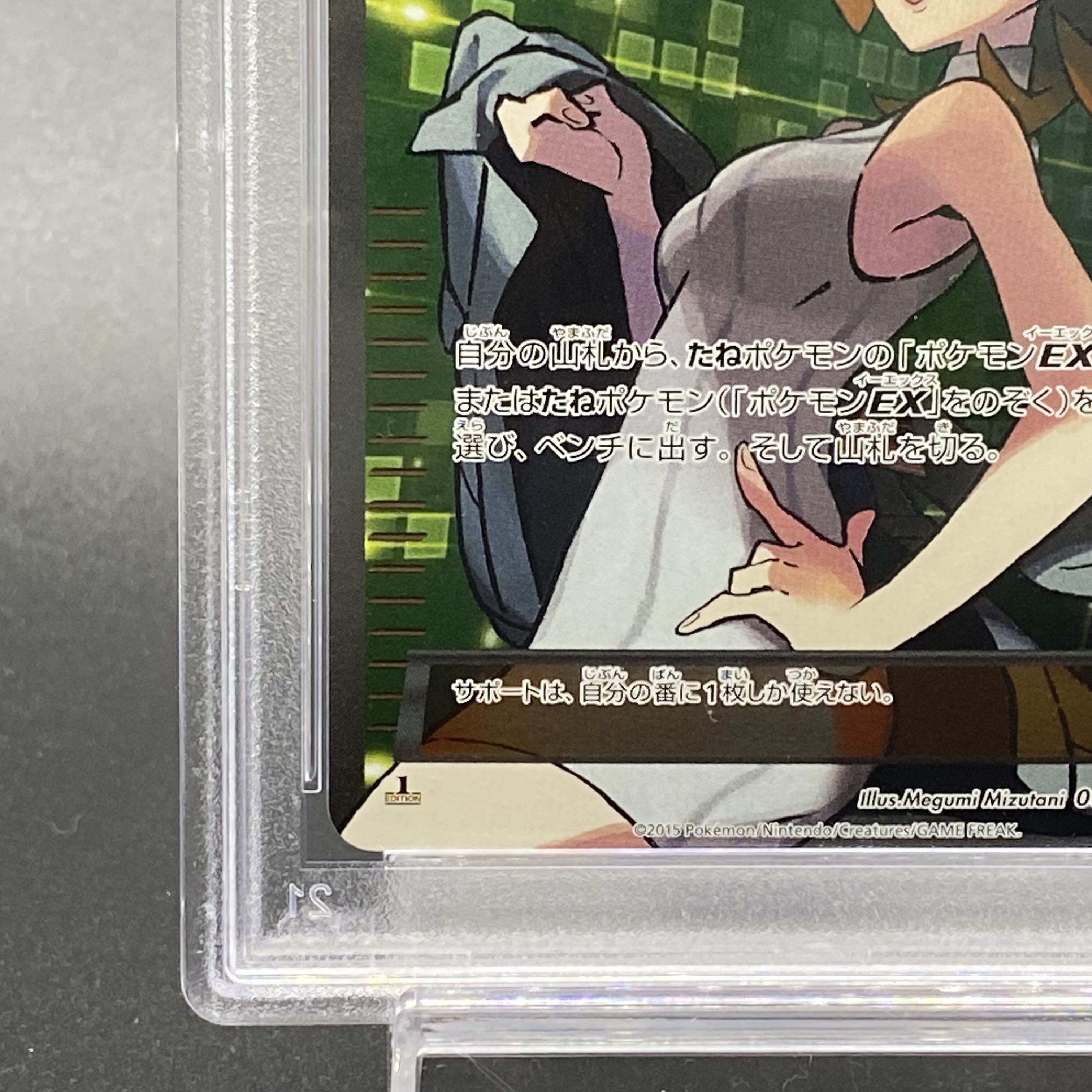 [PSA10] Brigette SR 064/059