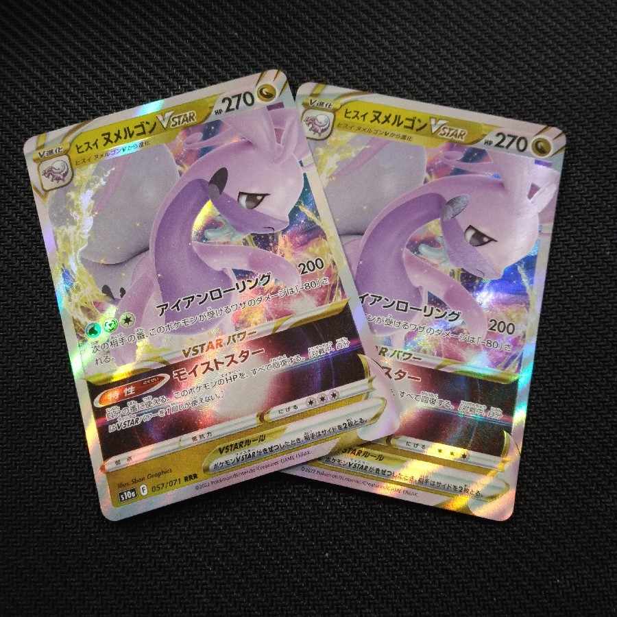 Jade GoodraVSTAR RRR 057/071