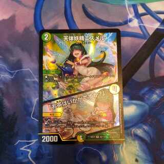 天体妖精エスメル｜「お茶はいかがですか?」 VR 45/138　１枚